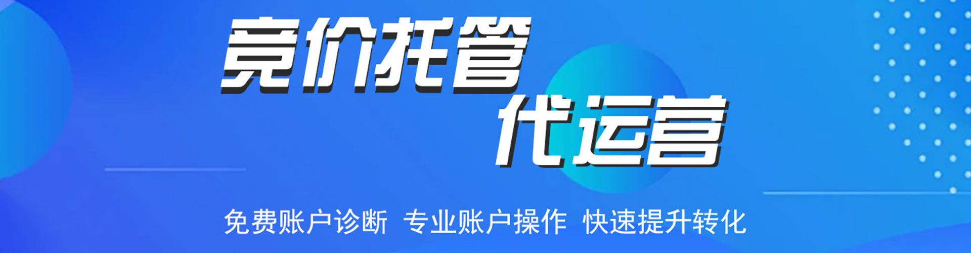 廊坊百度竞价推广